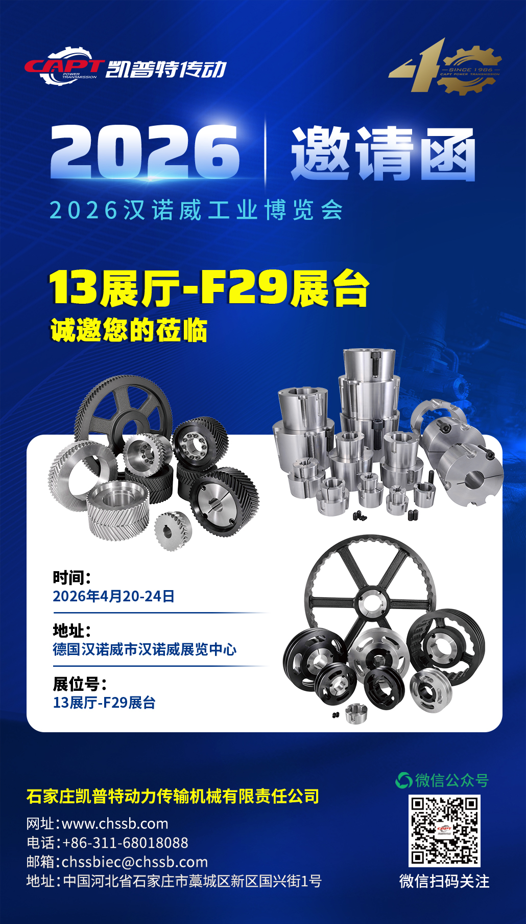 盛裝亮相2026漢諾威工博會，誠邀蒞臨洽談！